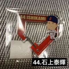 【石上泰輝】侍ジャパン2025強化試合ver.ガチャ　レア　カラビナ