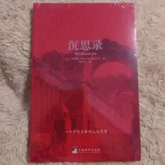 2025年最新】哲学书中文の人気アイテム- メルカリ