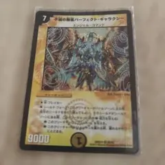デュエルマスターズ 不滅の精霊パーフェクト・ギャラクシー エラー