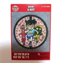 2025年最新】マンホールカード 鳥取県北栄町の人気アイテム