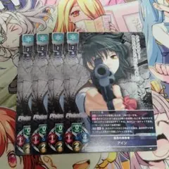 リセ　lycee　最高の暗殺者　アイン　4枚セット　プロモ