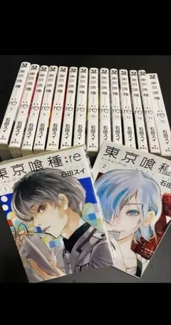 東京喰種:re 1〜16巻　全巻セット