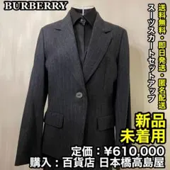 ✨新品未着用✨BURBERRY スーツ スカート セットアップのサムネイル