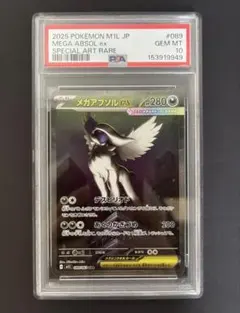 メガアブソルex SAR [M1L 089/063] メガブレイブ PSA10 - メルカリ
