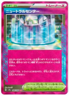 ポケモンカード　ニュートラルセンター ACE　テラスタルフェスex