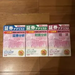 2026年最新】証券アナリストの人気アイテム - メルカリ