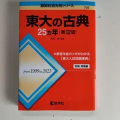 2026年最新】東大 25カ年の人気アイテム - メルカリ