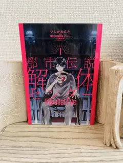 都市伝説解体センター Parallel File 1