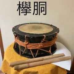 和太鼓 長胴太鼓 宮太鼓 神社 お寺 道場 祭り 巴紋 - メルカリ