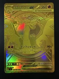 メガリザードンxex mur インフェルノx 状態良好⭐︎ ポケカ）リザードン × MUR！【メガリザードンX ex（インフェルノ