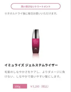 オージュア イミュライズ ジェルステムライザー 洗い流さないトリートメント