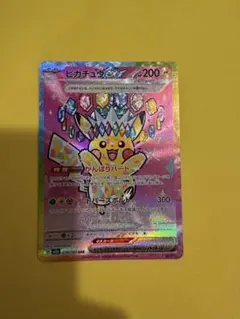 美品 センタリング◎ ピカチュウex SAR 234/1 - メルカリ