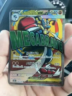 メガルカリオex　MA ポケモンカード