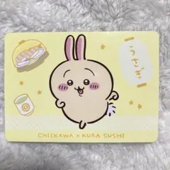 ちいかわ×くら寿司 コラボ カード【うさぎ】