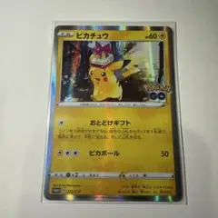 ピカチュウ：Pokémon GO カードファイルセット PROMO S-Pプロモ