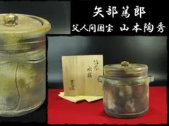 2025年最新】山本陶秀の人気アイテム - メルカリ