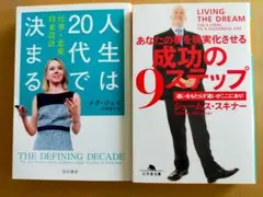 人生は20代で決まる