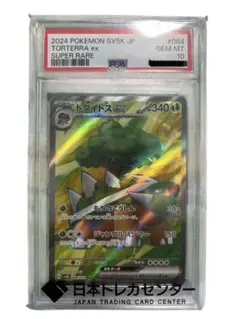 希少ドダイトスex PSA10 ポケモンカード
