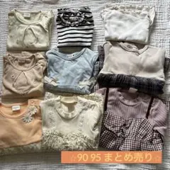 女の子9点　90 95 まとめ売り 秋冬　長袖 保育園　チュニック