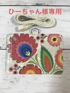 ひーちゃん様専用　定期入れ　IDホルダー　カードケース　デコパージュ
