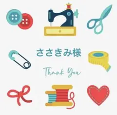 ささきみ様 リクエスト 4点 まとめ商品
