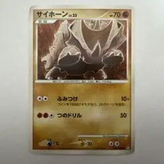 サイホーン ○ 第2弾拡張パック ポケモンジャングル - メルカリ