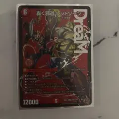 邪道レッドゾーン