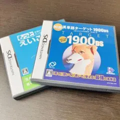 NEW 英単語ターゲット1900DS & もっとえいご漬けセット