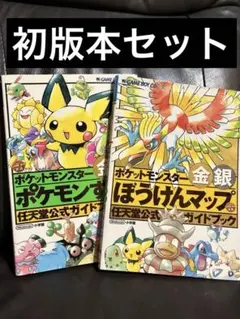 ポケットモンスター金銀初版本任天堂公式ガイドブックポケモンずかん&ぼうけんマップ
