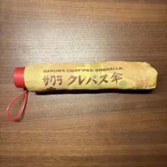 サクラクレパス 折りたたみ傘