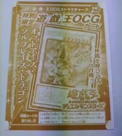 オッドアイズソルブレイズドラゴン