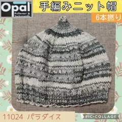 オパール毛糸 ファッション小物