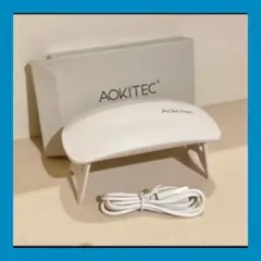 Aokitec UVライト レジン用 ネイルライト Mini 硬化用 ホワイトのサムネイル