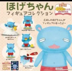 ほげちゃんフィギュアコレクション ほげちゃん 絵本 コンプリートセット ガチャ