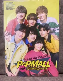 なにわ男子 LIVE TOUR 2023 POPMALL パンフレット