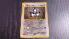 ポケモンカード旧裏 レアコイル ★ 拡張パック第3弾 めざめる伝説