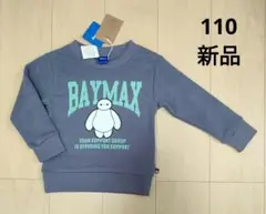 新品 【110】 ＊ ベイマックス 裏起毛 トレーナー　グレー