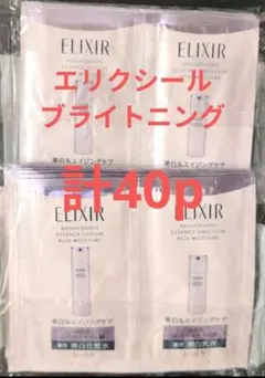 (計40p)エリクシールブライトニング資生堂　newサンプル