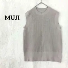 無印良品 MUJI ニットベスト グレージュ Vネック XXS〜XS