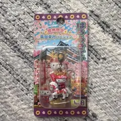 信州限定 ハローキティ 真田幸村 ファスナーマスコット