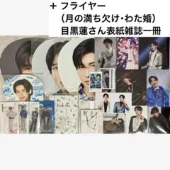 2025年最新】目黒蓮 アクスタ サマパラの人気アイテム - メルカリ