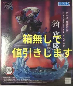 鬼滅の刃 猗窩座 クロスリンク フィギュア