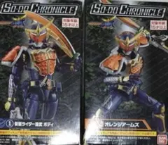 so-do chronicle 仮面ライダー　鎧武　オレンジアームズ　装動
