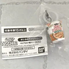 カップヌードル めじるしアクセサリー シンガポール風ラクサ ガチャ