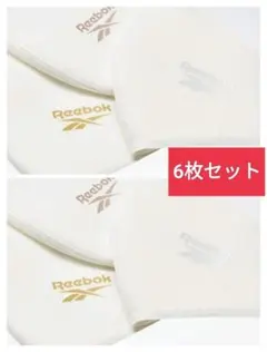 新品未開封 Reebok フェイスカバー 6枚セット【F】マスク ホワイト