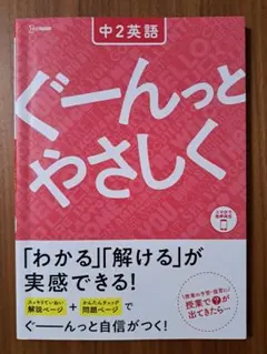 ぐーんっとやさしく 中2英語