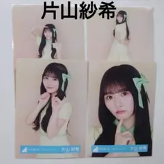 日向坂46 片山紗希 五期生LIVEキービジュアル コンプ - メルカリ