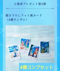 転生したらスライムだった件蒼海の涙編 映画　入場者特典 フォト風カード4枚コンプ