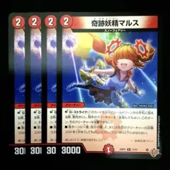 奇跡妖精マルス　４枚