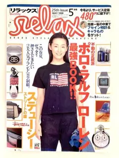 Relax 雑誌 37冊 まとめ売り 2025年最新】relax 雑誌の人気アイテム - メルカリ